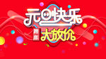元旦海报