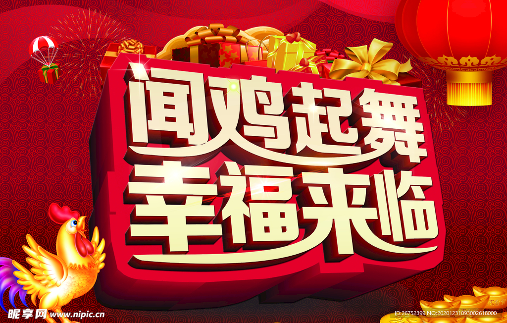 元旦海报