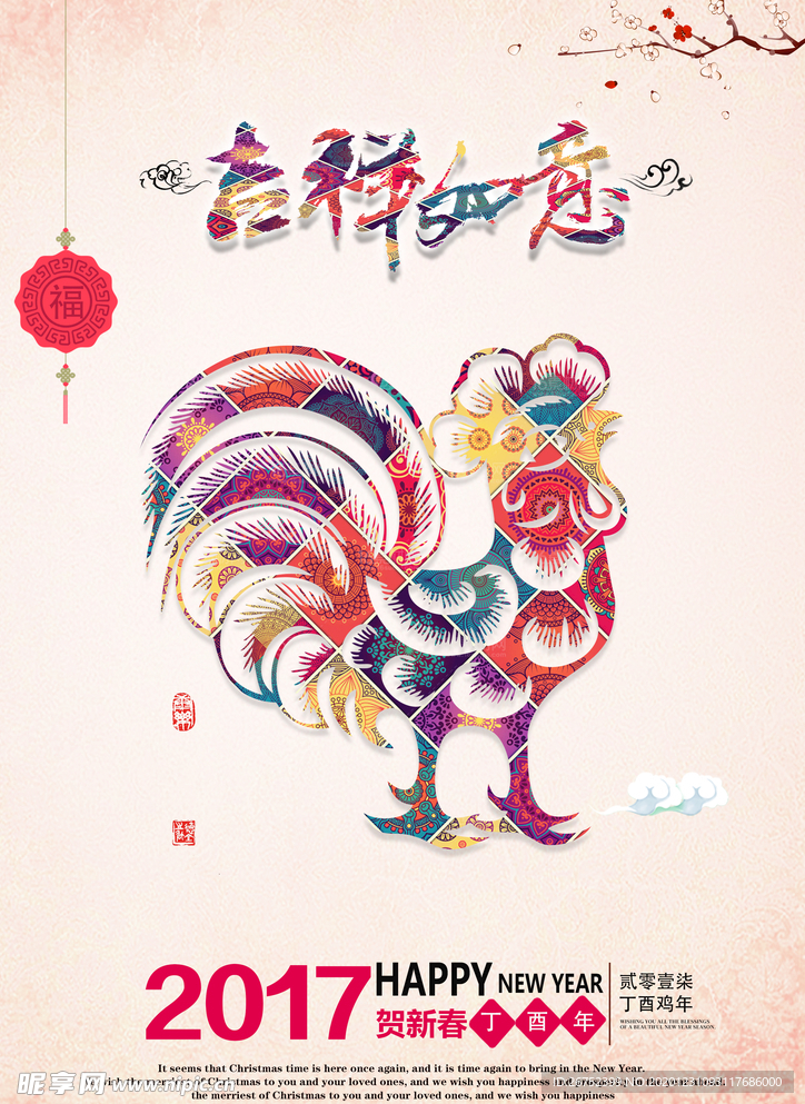 元旦海报