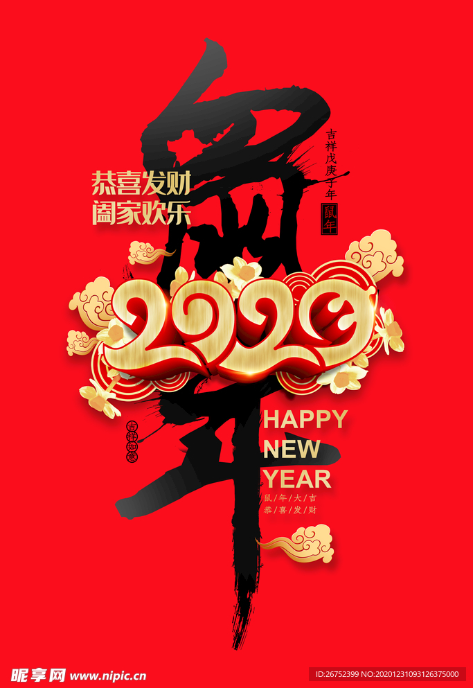 元旦海报
