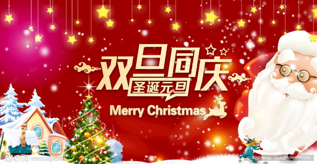 元旦海报
