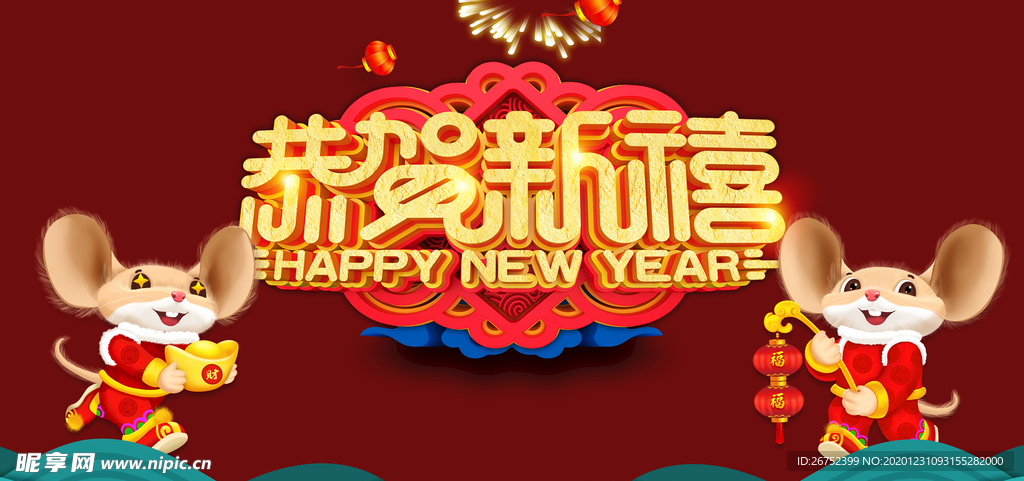 元旦海报