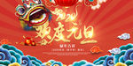 元旦海报