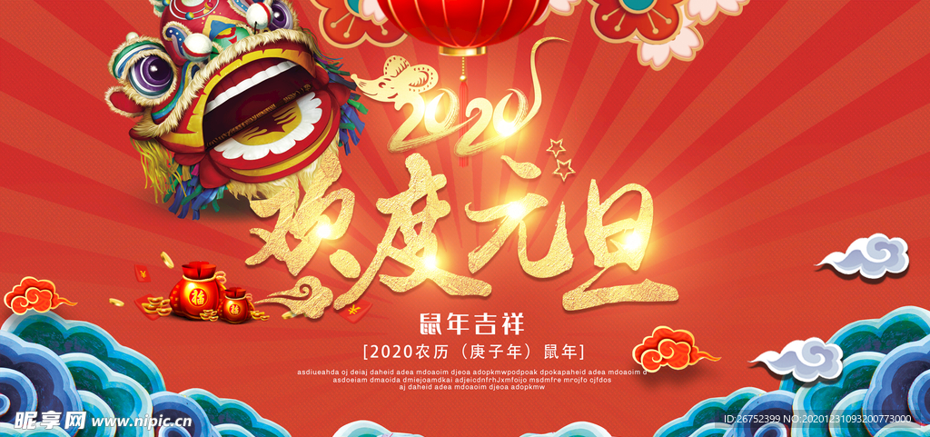 元旦海报