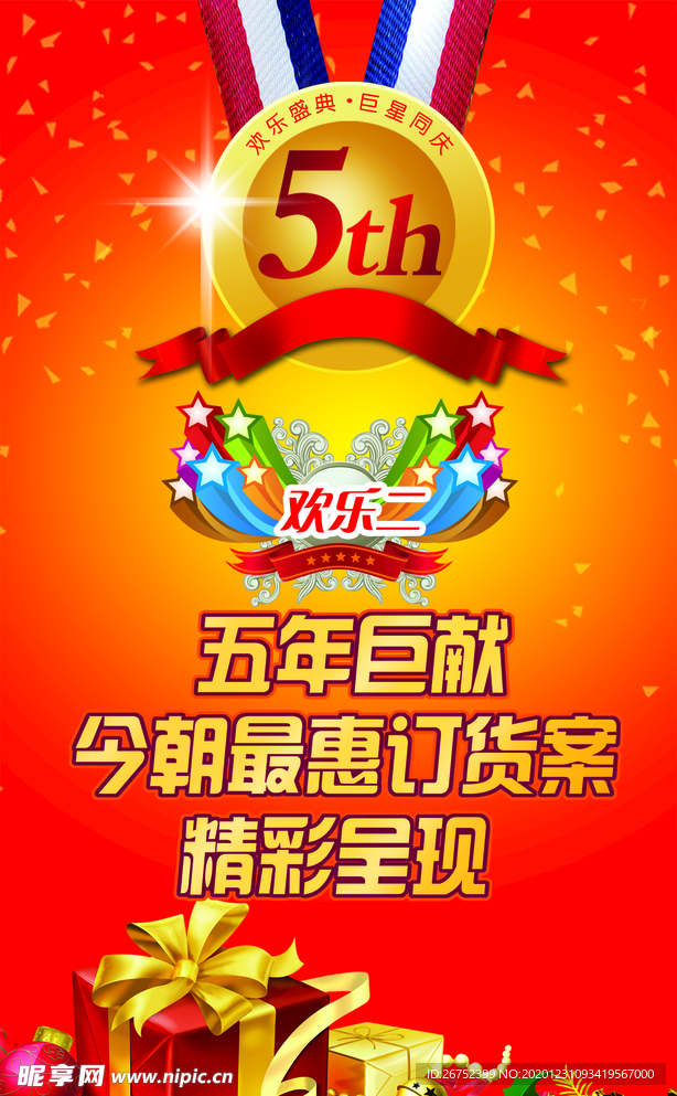 元旦海报