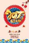 元旦海报