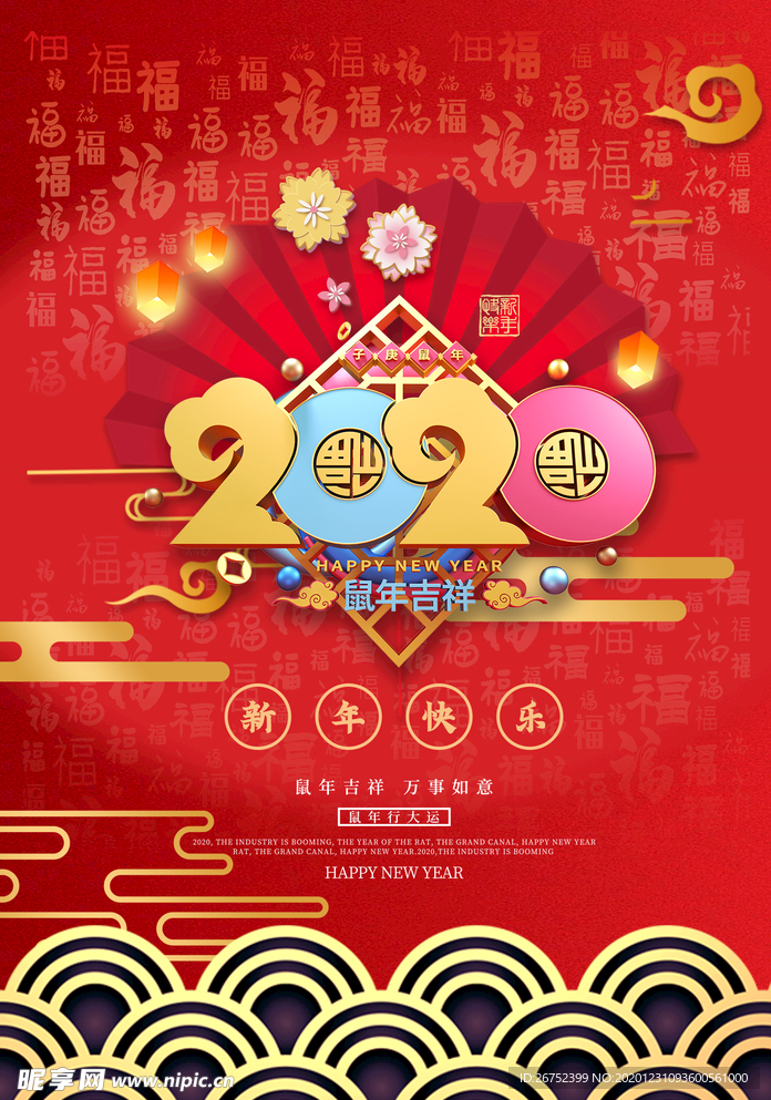 元旦海报