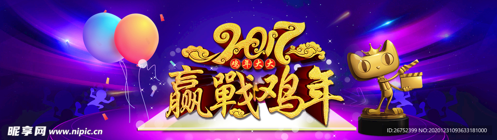 元旦海报