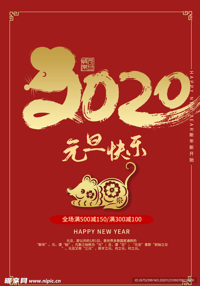 元旦海报