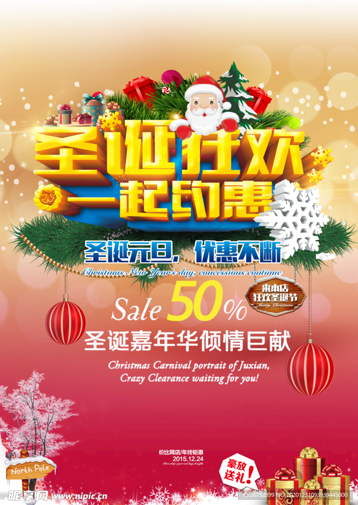 元旦海报