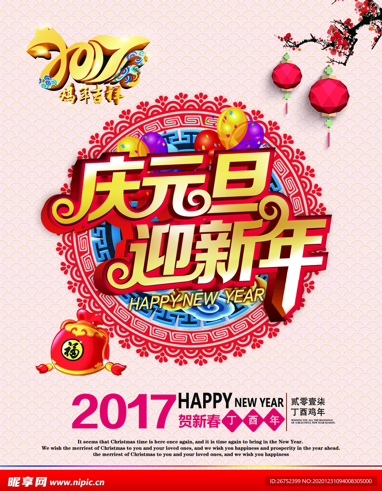 元旦海报