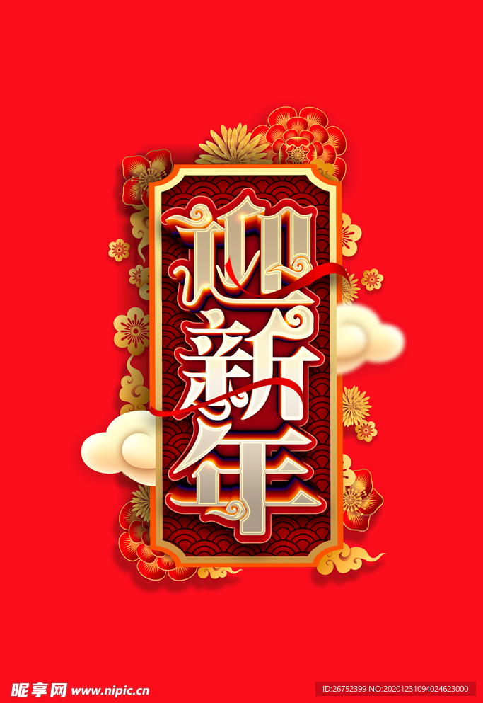 元旦海报