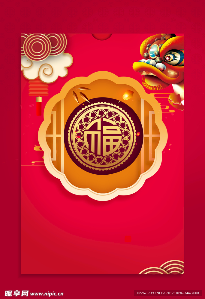 元旦海报