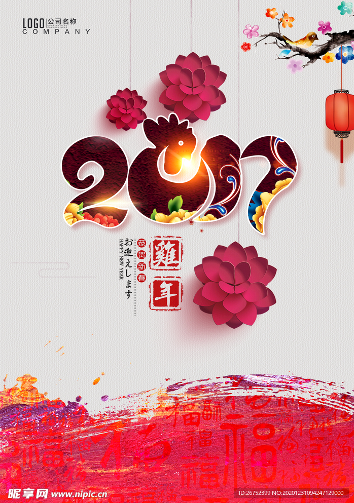元旦海报