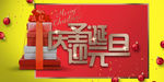 元旦海报
