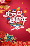 元旦海报
