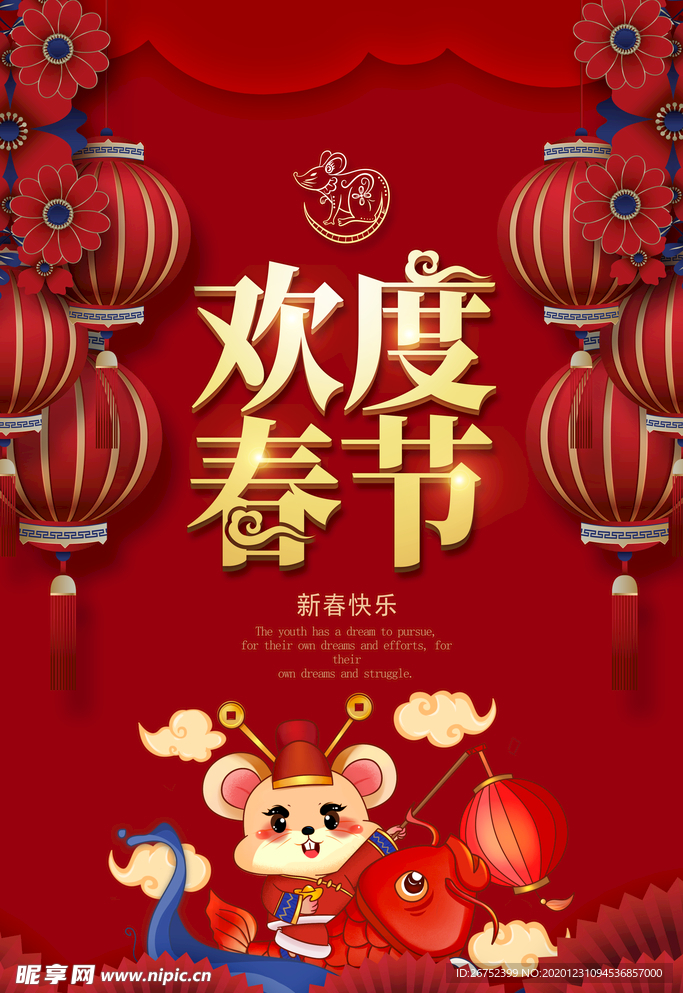 元旦海报