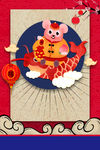 元旦海报