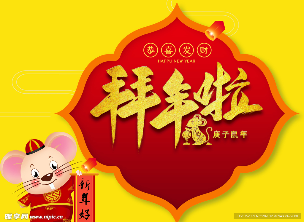 元旦海报