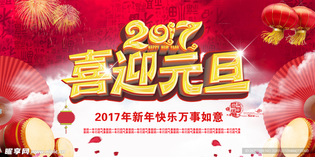 元旦海报