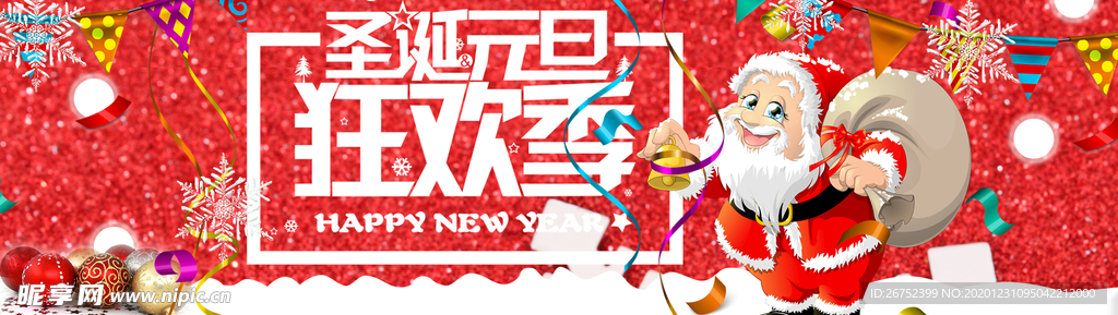 元旦海报
