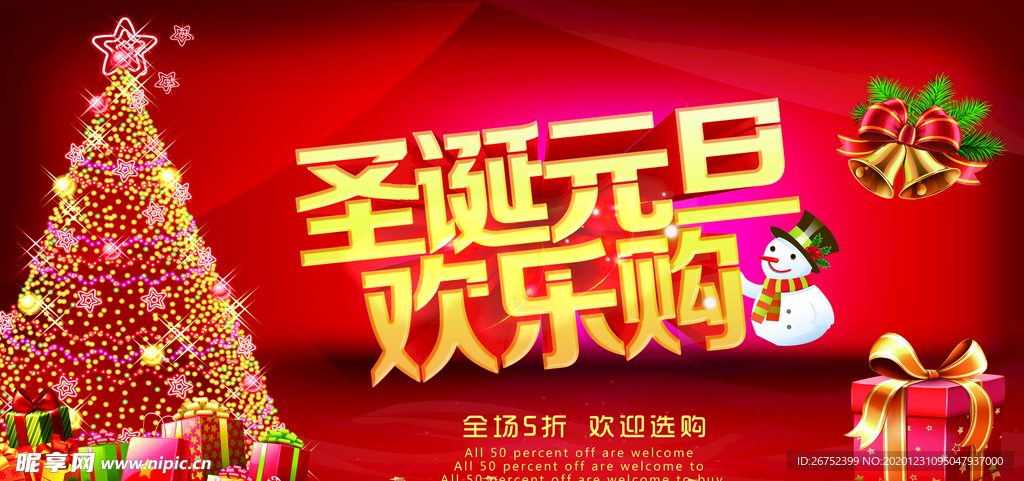 元旦海报