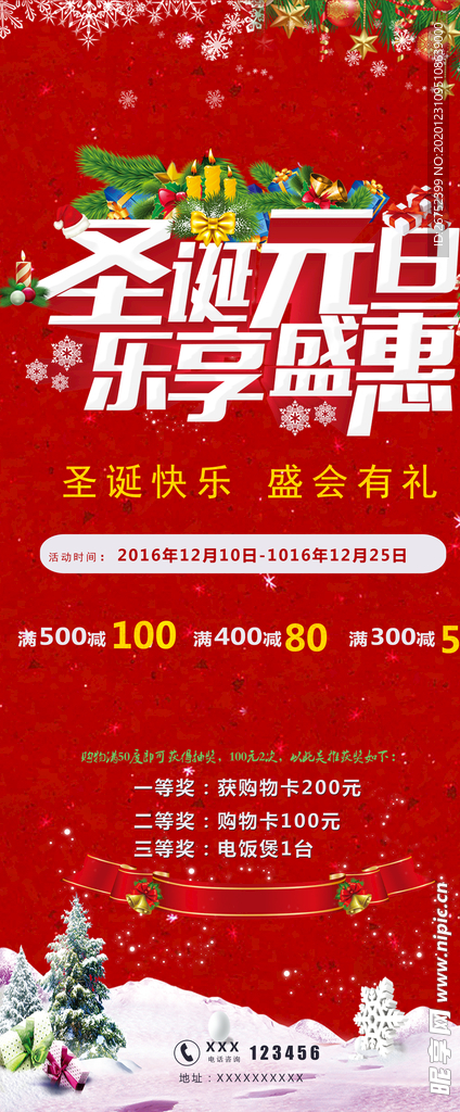 元旦海报