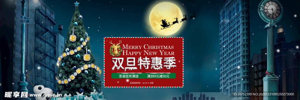 元旦海报