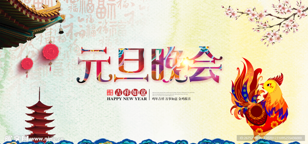 元旦海报