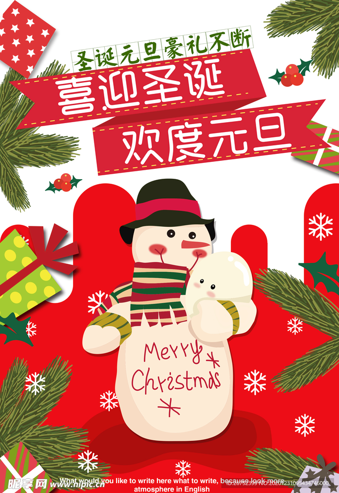 元旦海报