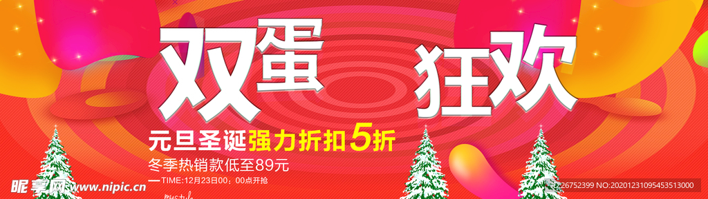 元旦海报