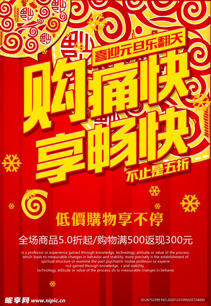 元旦海报
