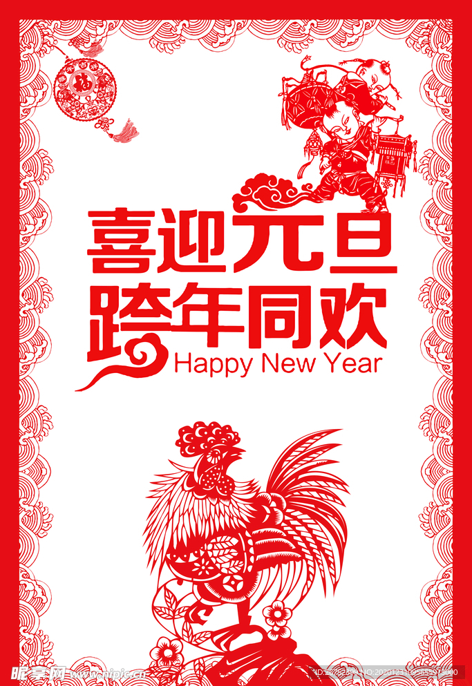 元旦海报