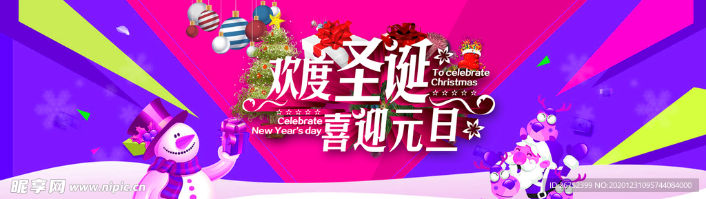 元旦海报