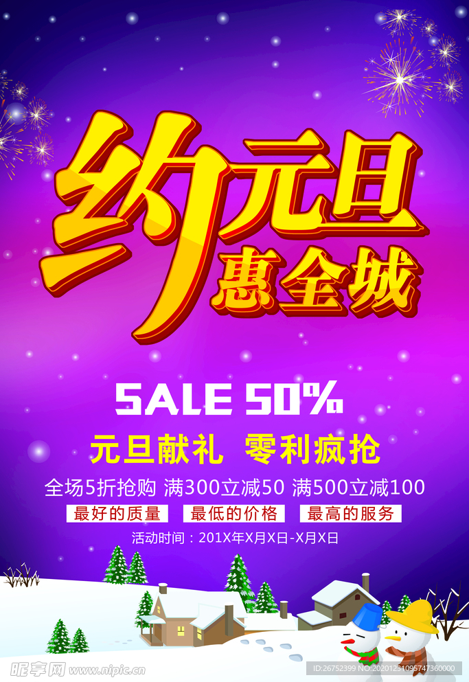 元旦海报
