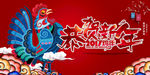元旦海报