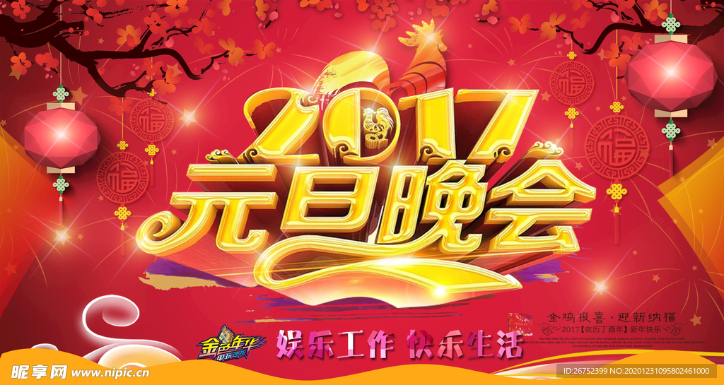 元旦海报
