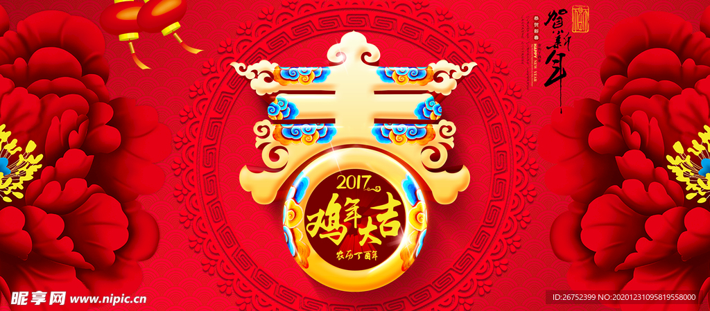 元旦海报