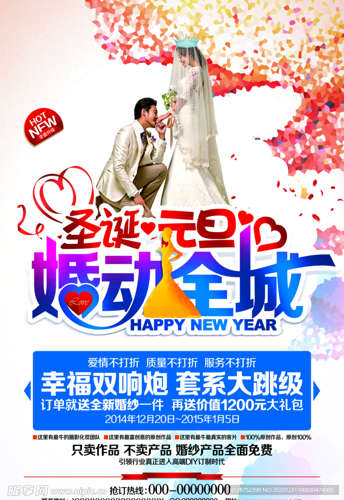 元旦海报