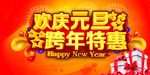 元旦海报