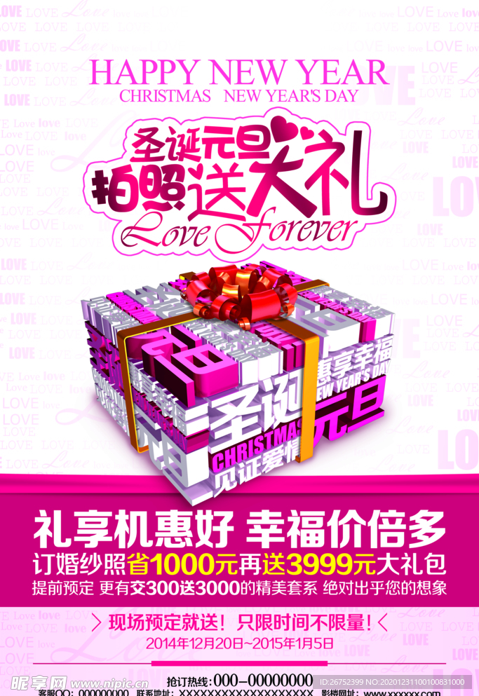 元旦海报