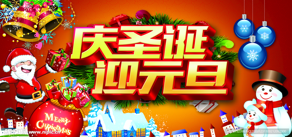 元旦海报