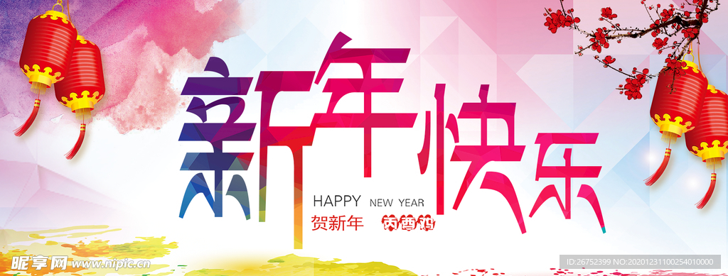 元旦海报