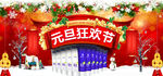 元旦海报