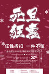 元旦海报