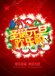 元旦海报