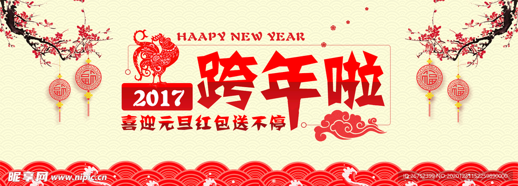 元旦海报
