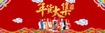 元旦海报