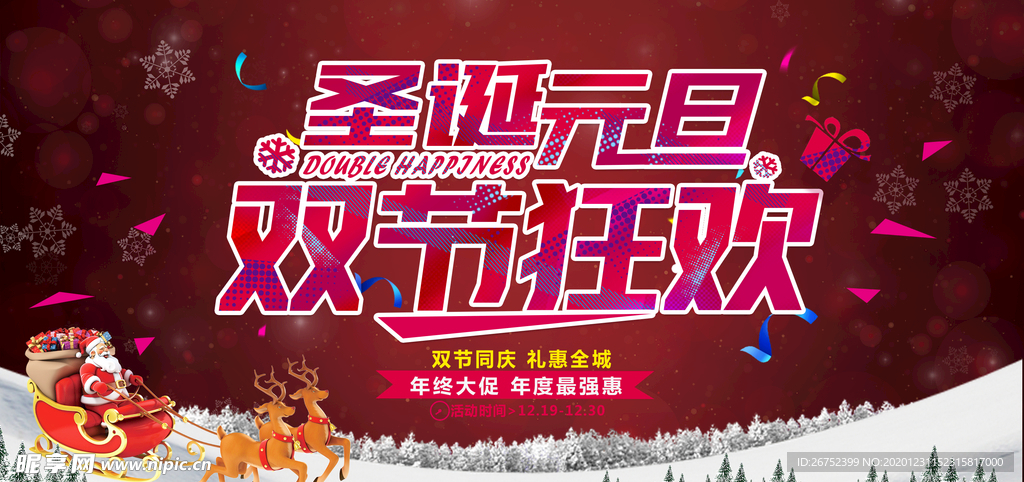 元旦海报