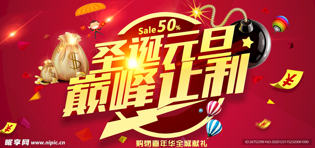 元旦海报
